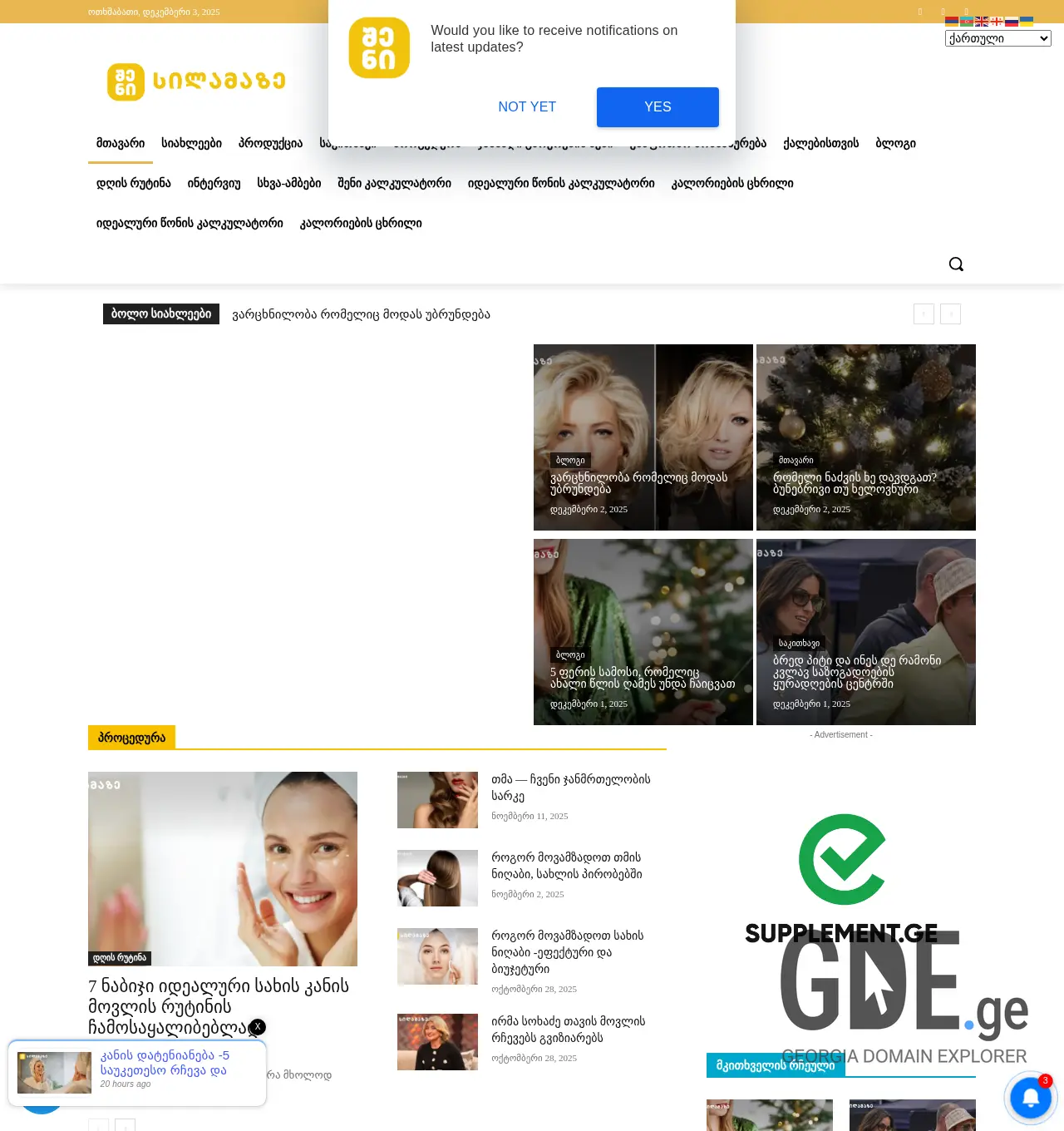 Screenshot of the site shenisilamaze.ge at 2025-12-03