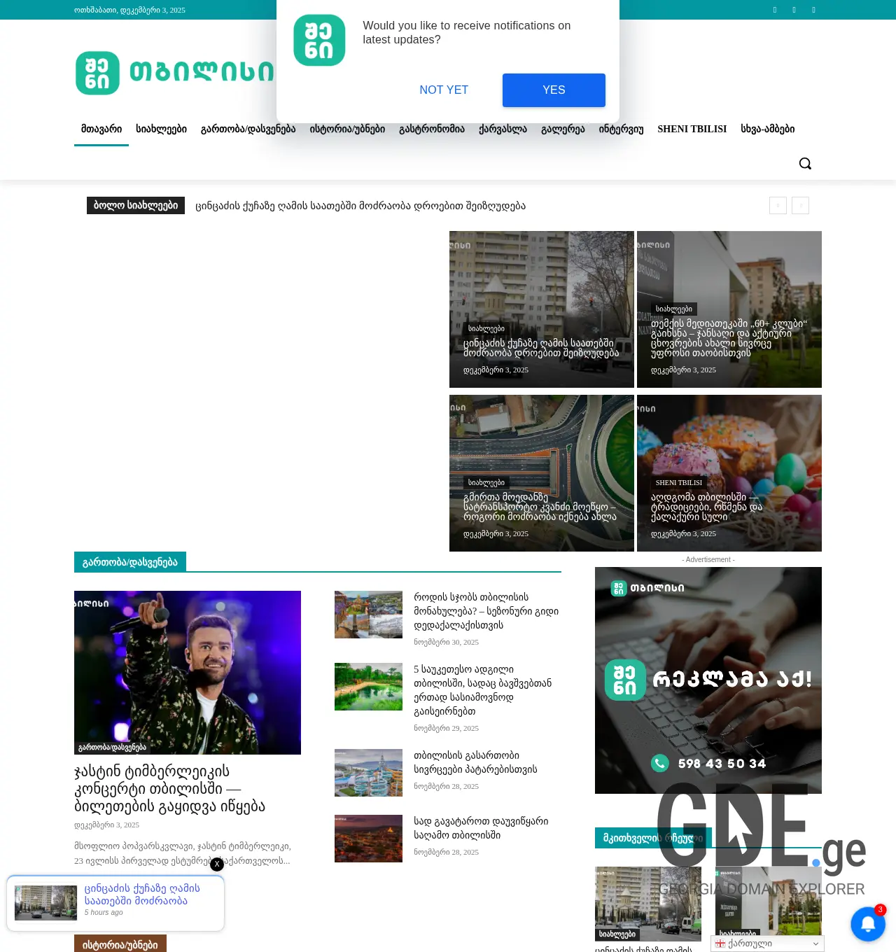 Screenshot of the site shenitbilisi.ge at 2025-12-03