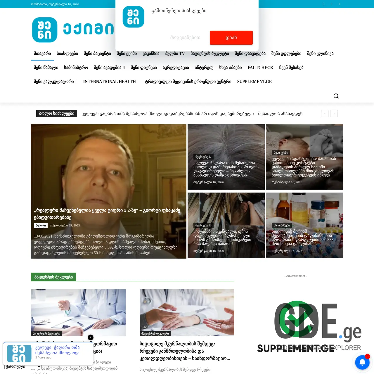 Screenshot of the site shenivitamin.ge at 2026-02-16