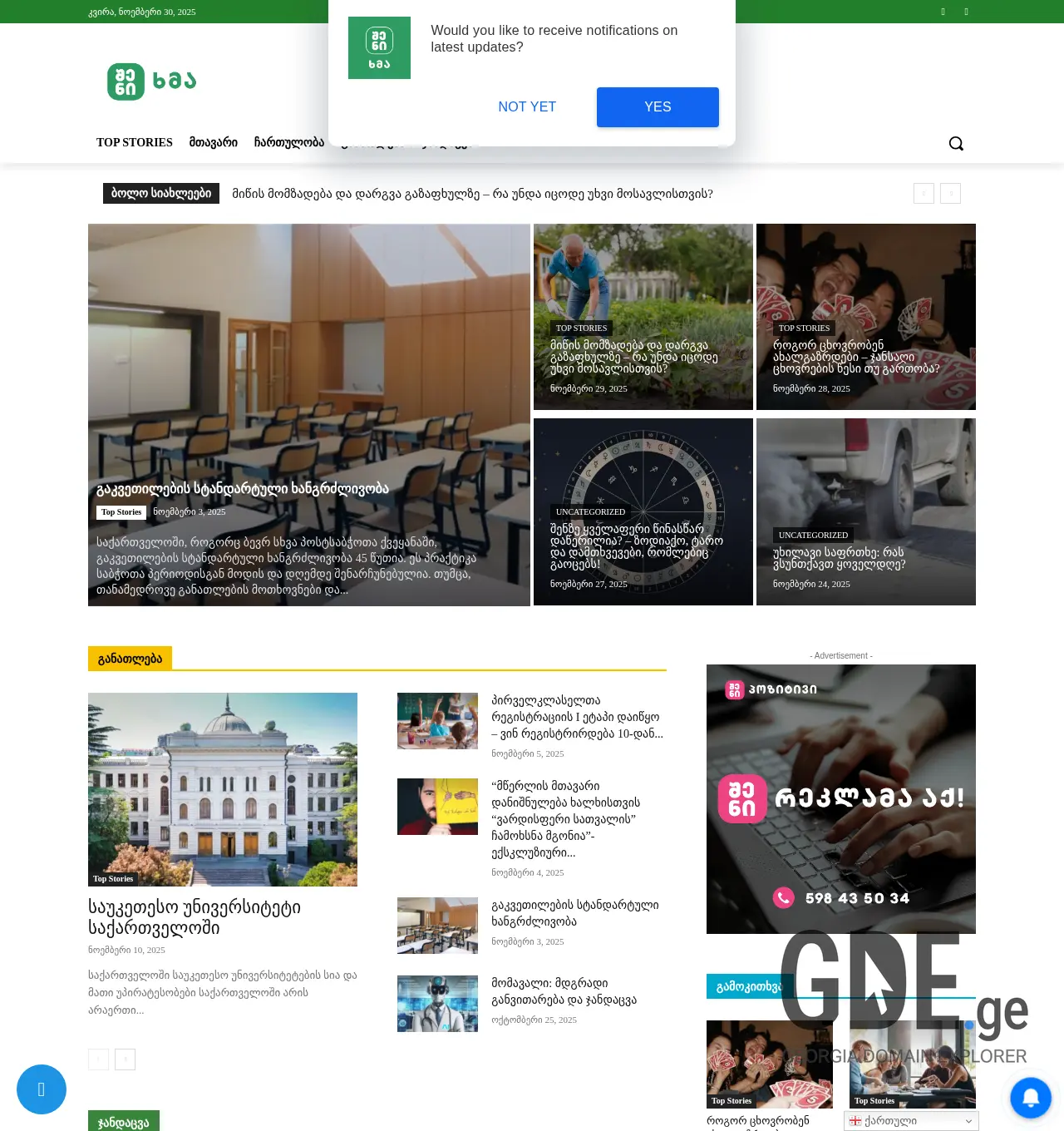 Screenshot of the site shenixma.ge at 2025-11-30