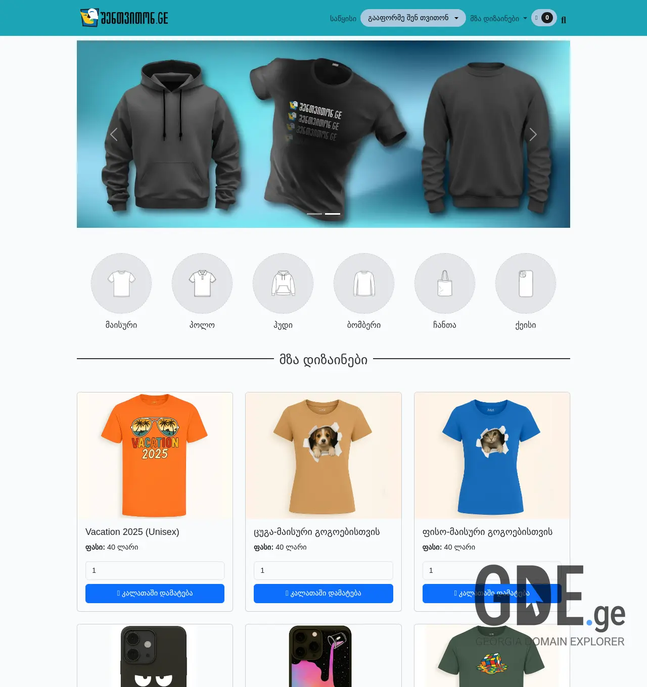 Screenshot of the site shentviton.ge at 2025-12-03