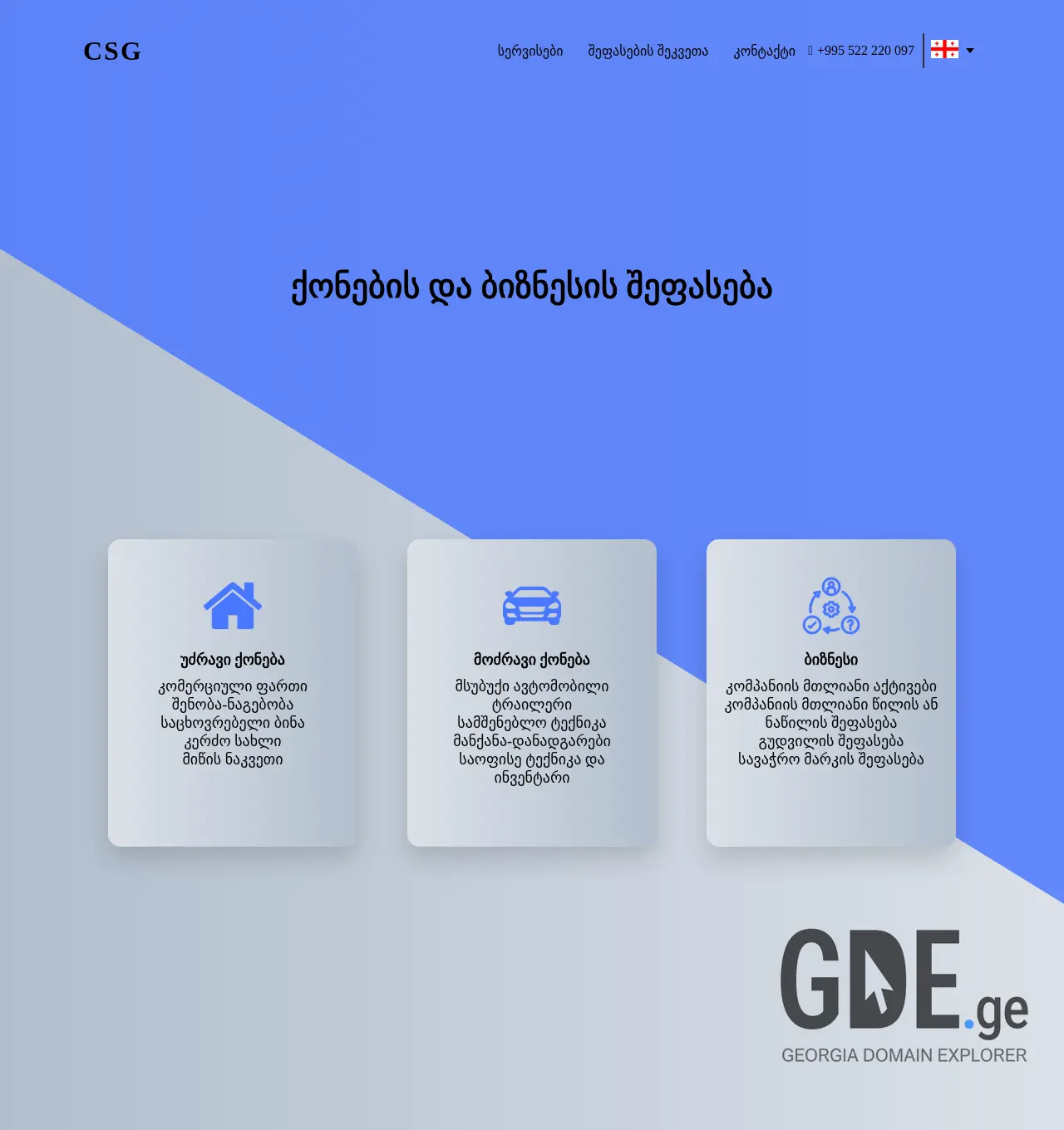 Screenshot of the site shepaseba.ge at 2025-12-03