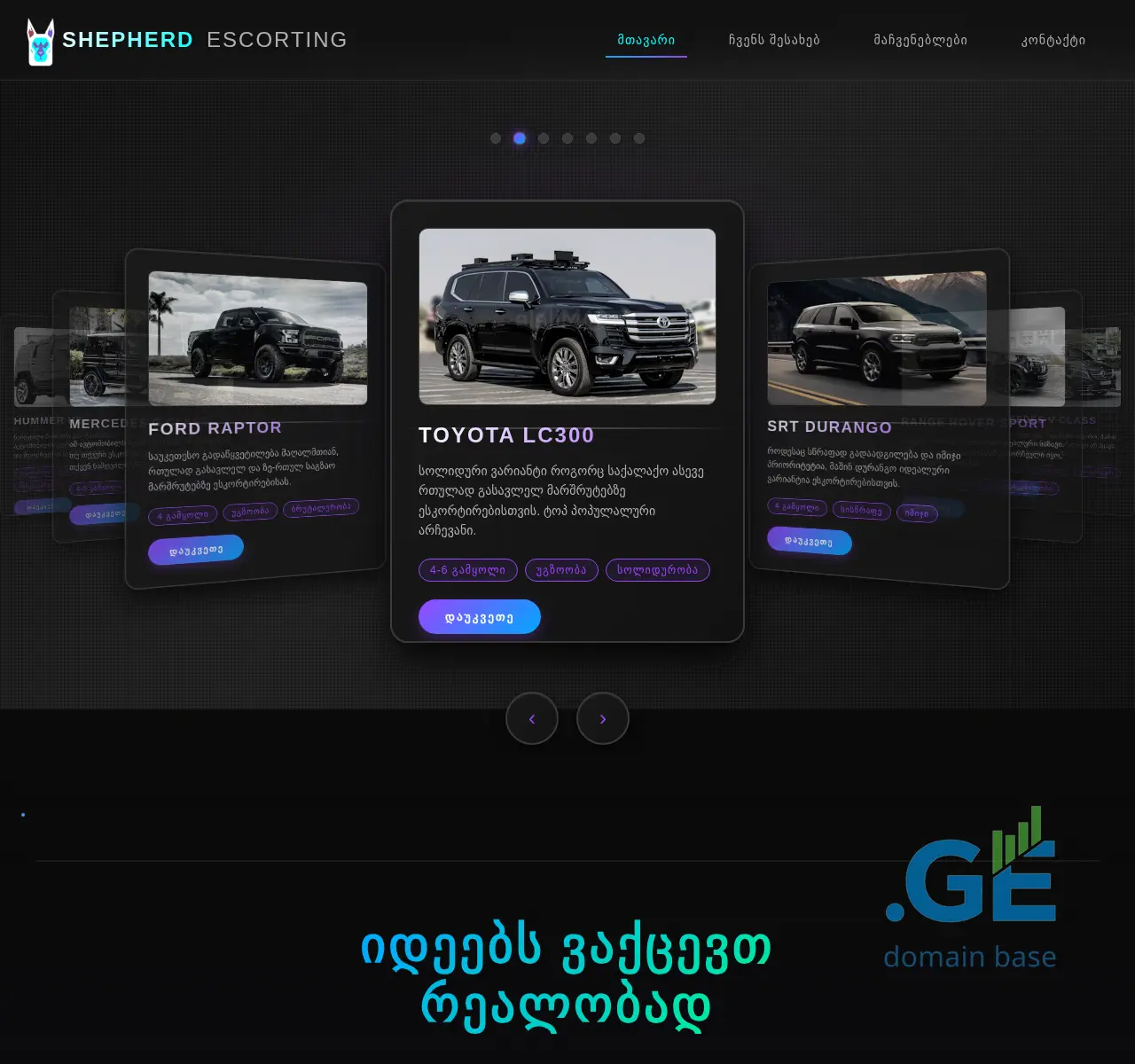 Screenshot of the site shepherd.ge at 2025-11-22