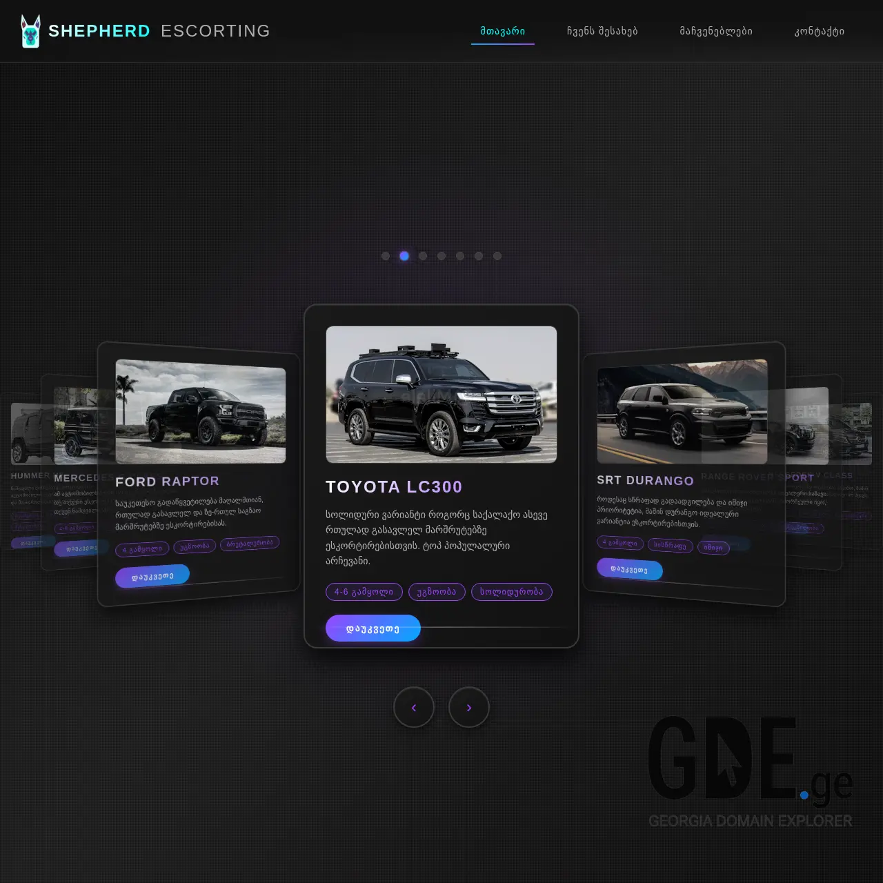 Screenshot of the site shepherd.ge at 2025-12-15