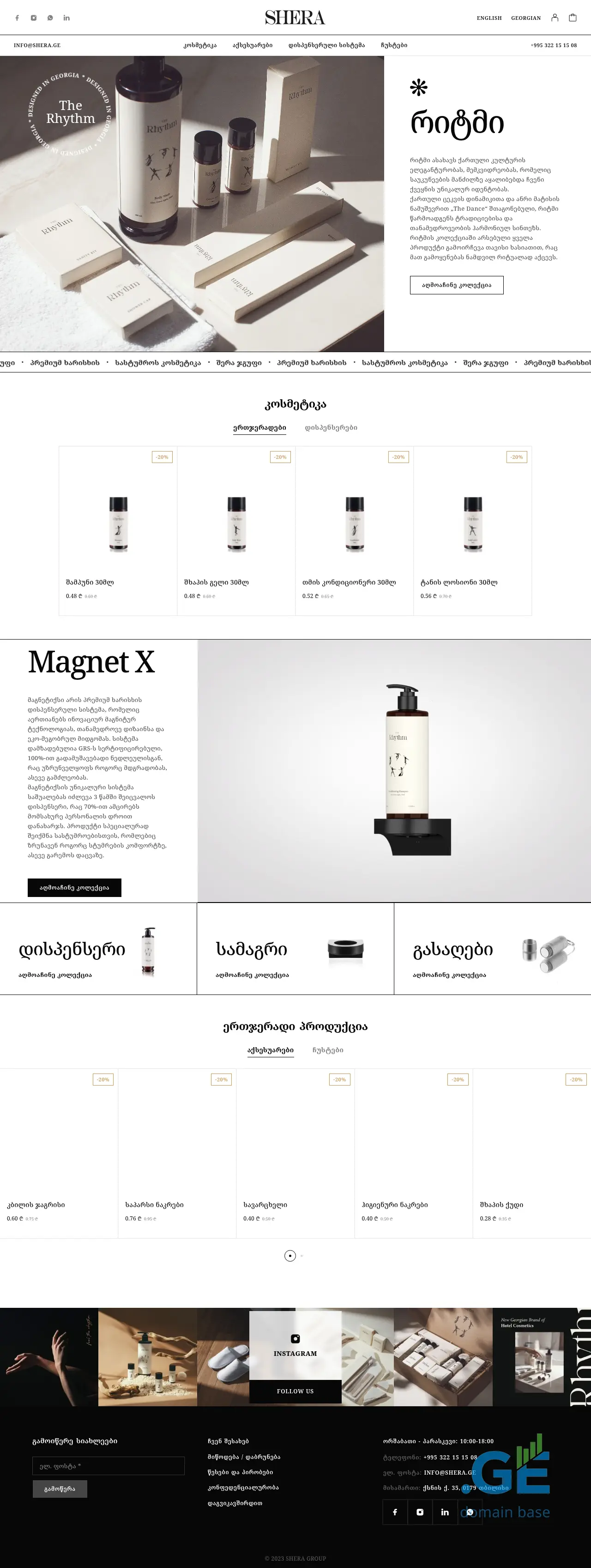 Screenshot of the site shera.ge