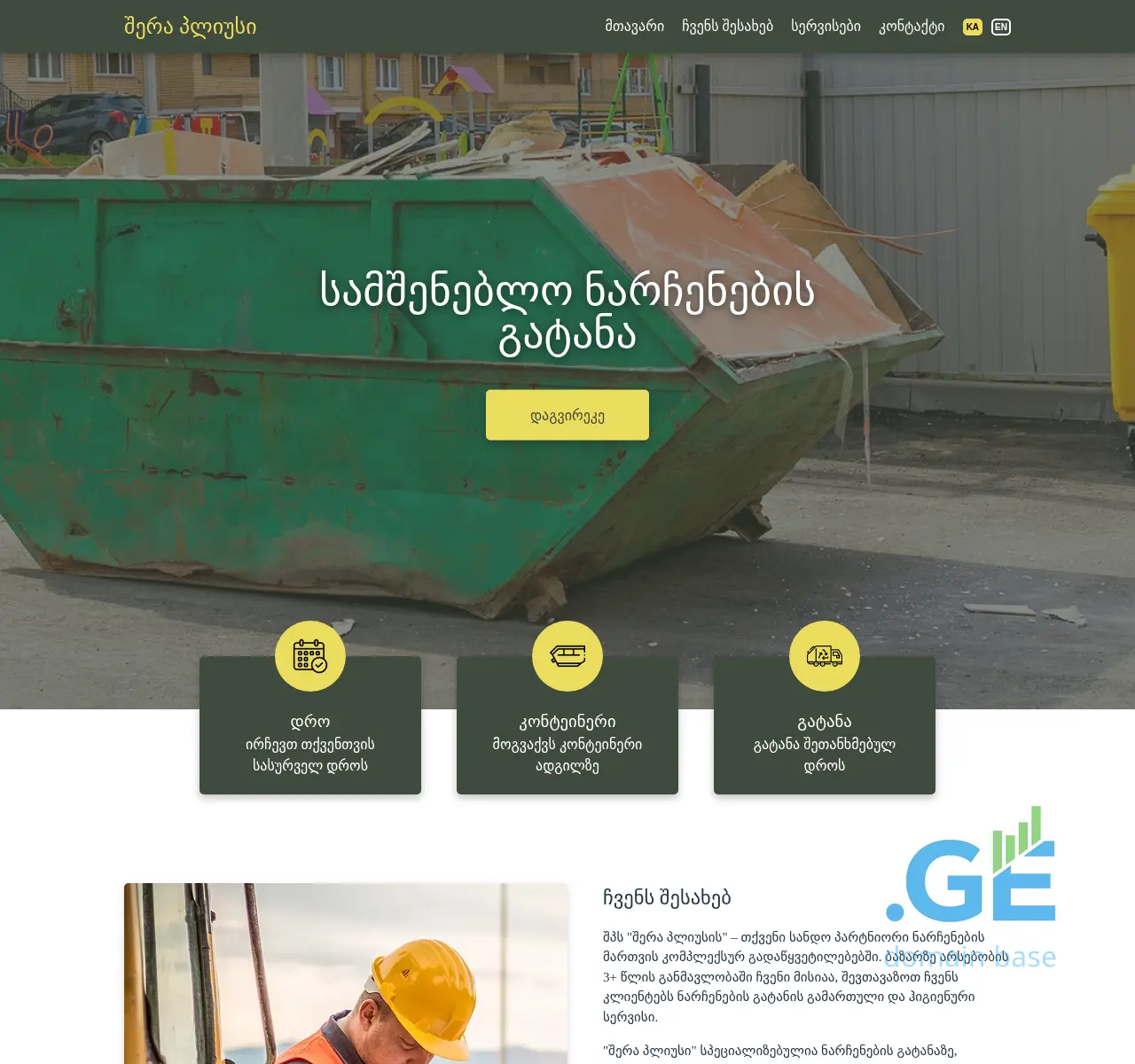 Screenshot of the site sheraplus.ge at 2025-11-16