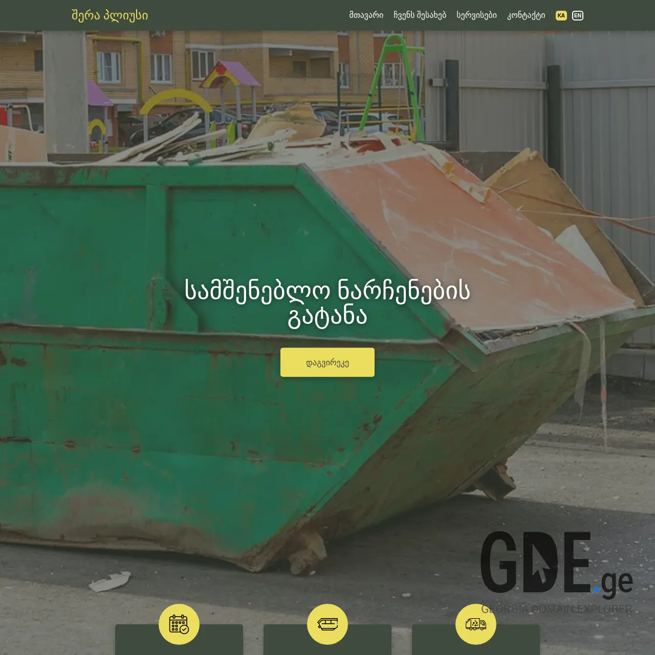 Screenshot of the site sheraplus.ge at 2025-12-15