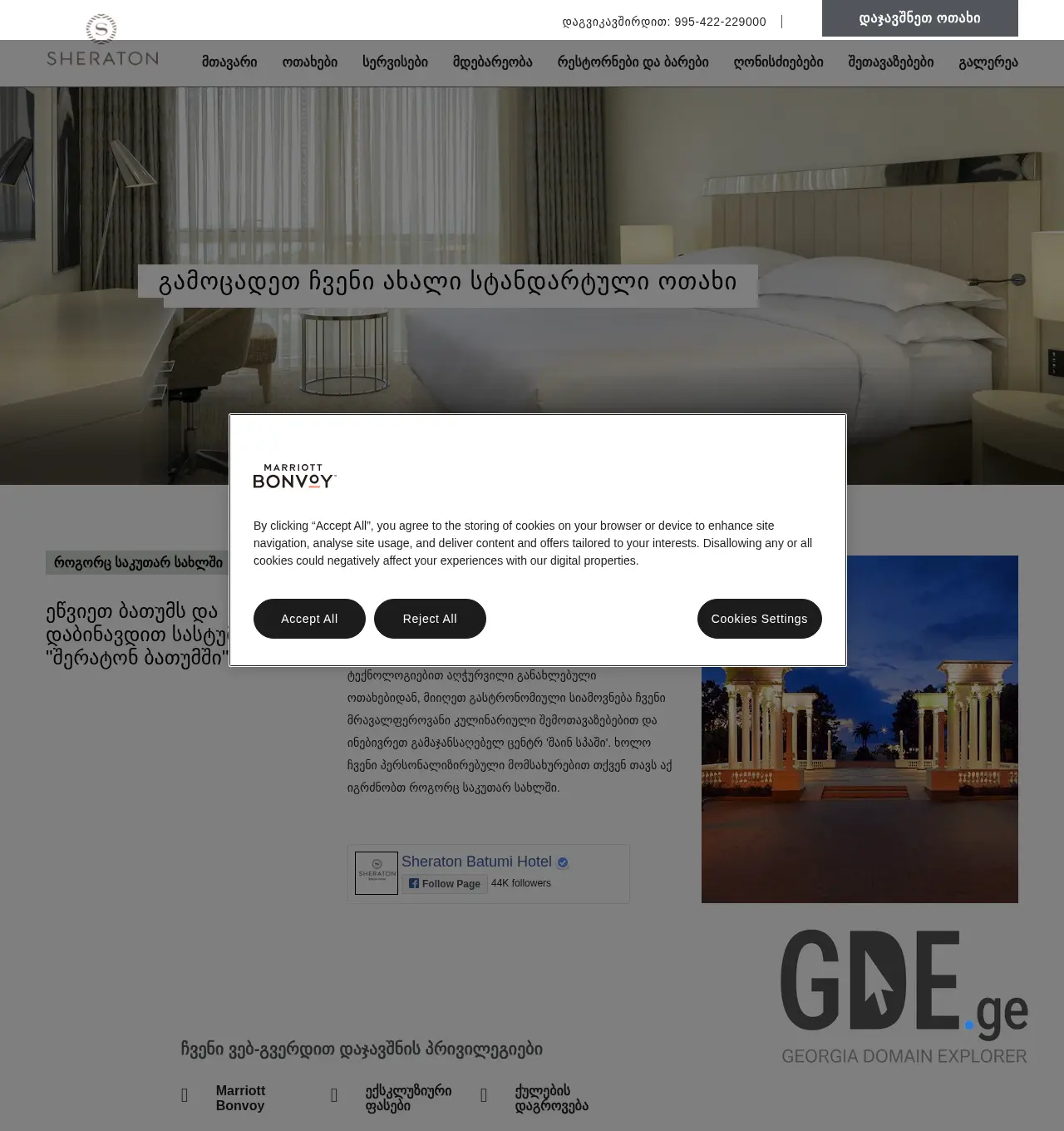 Screenshot of the site sheratonbatumi.ge at 2025-12-01