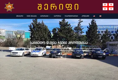 Скриншот sheriff.ge