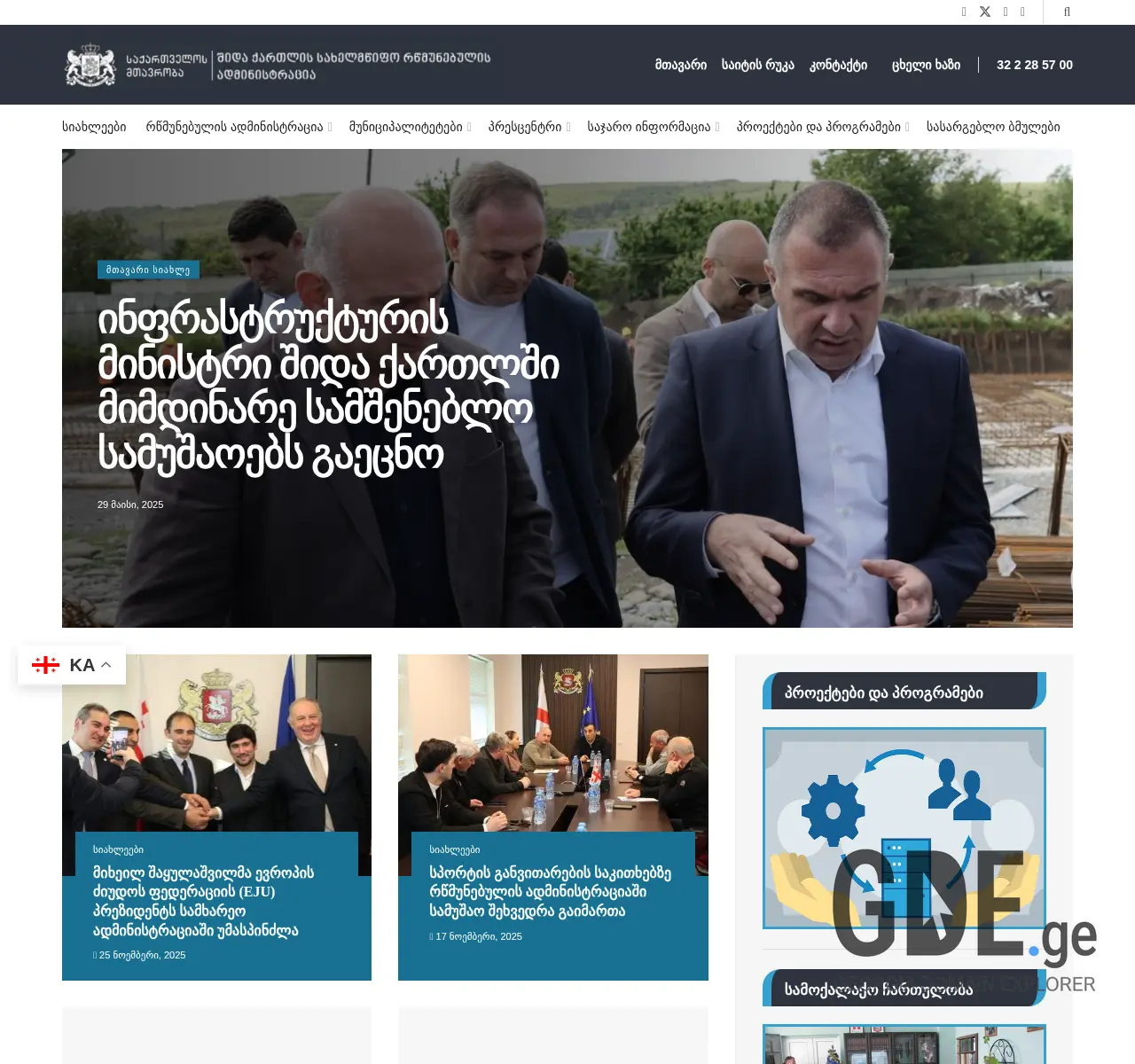 Screenshot of the site shidakartli.gov.ge at 2025-11-26