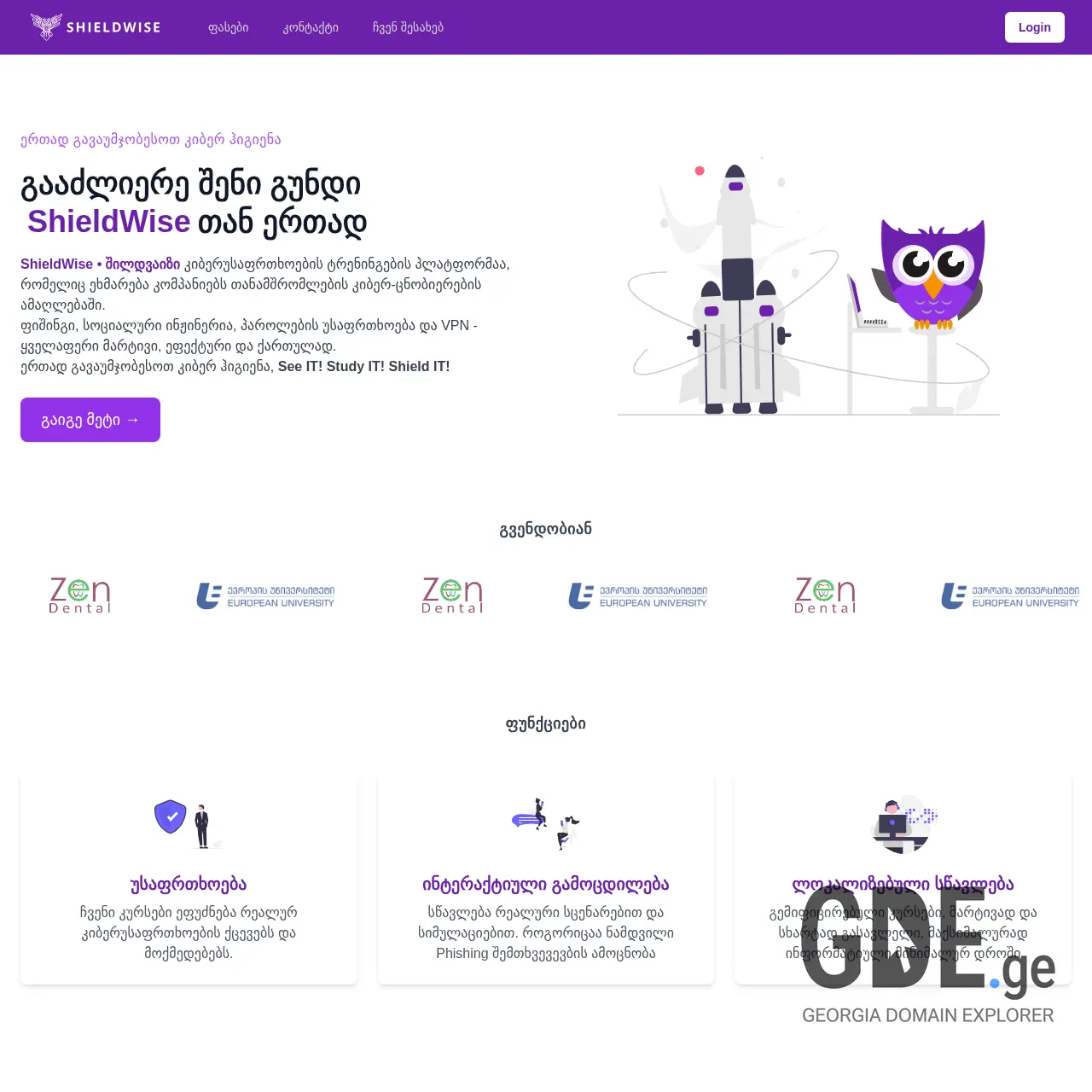 Screenshot of the site shieldwise.ge at 2025-12-11
