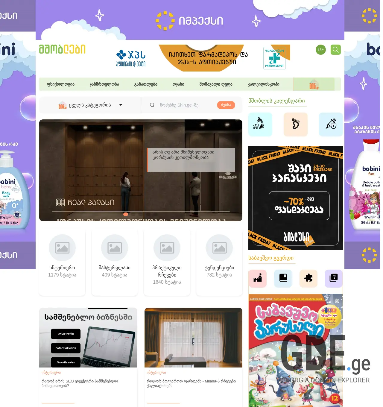 Screenshot of the site shin.ge at 2025-11-29