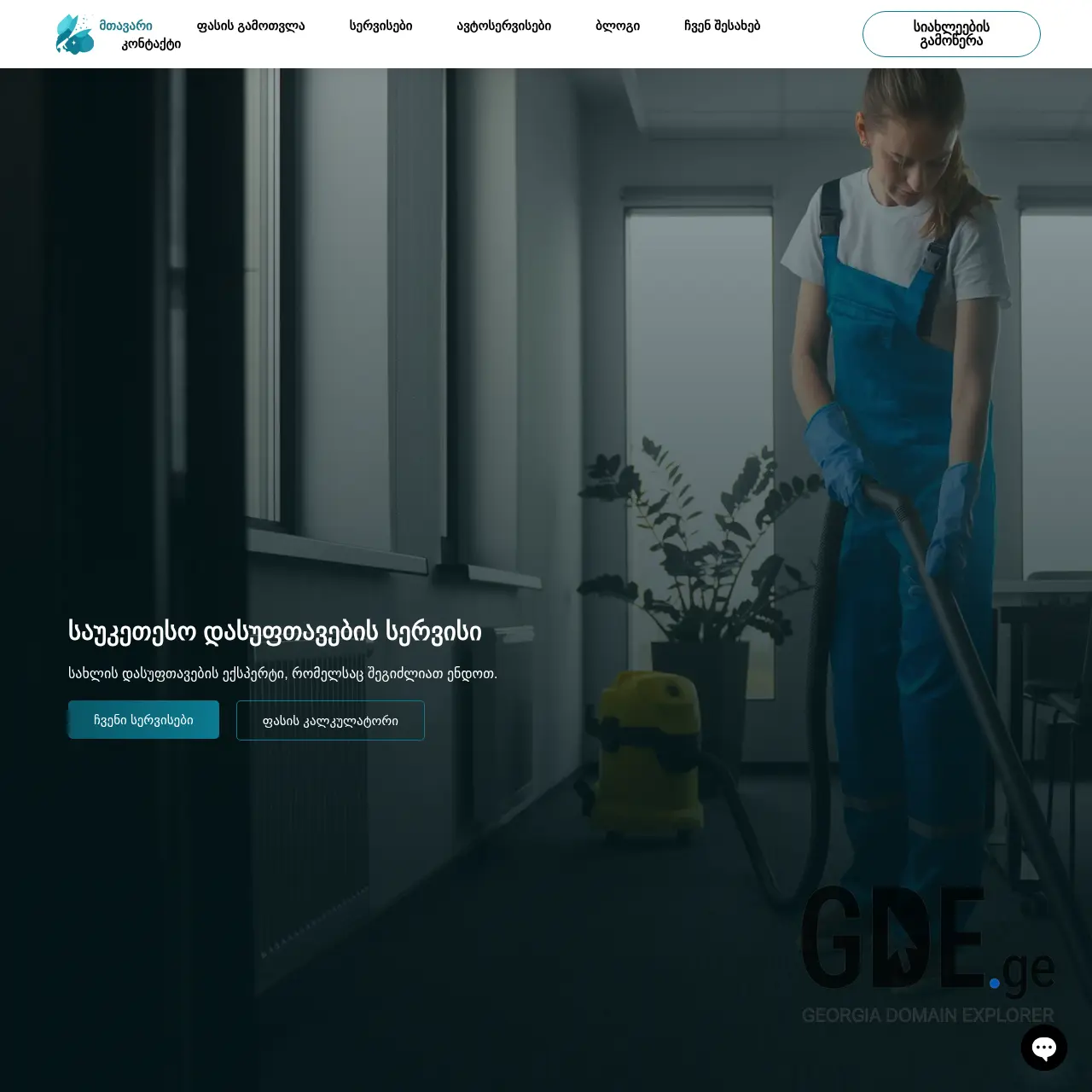 Screenshot of the site shinepro.ge at 2025-12-11