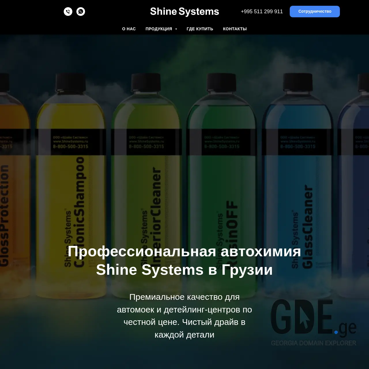 Screenshot of the site shinesystem.ge at 2026-01-03