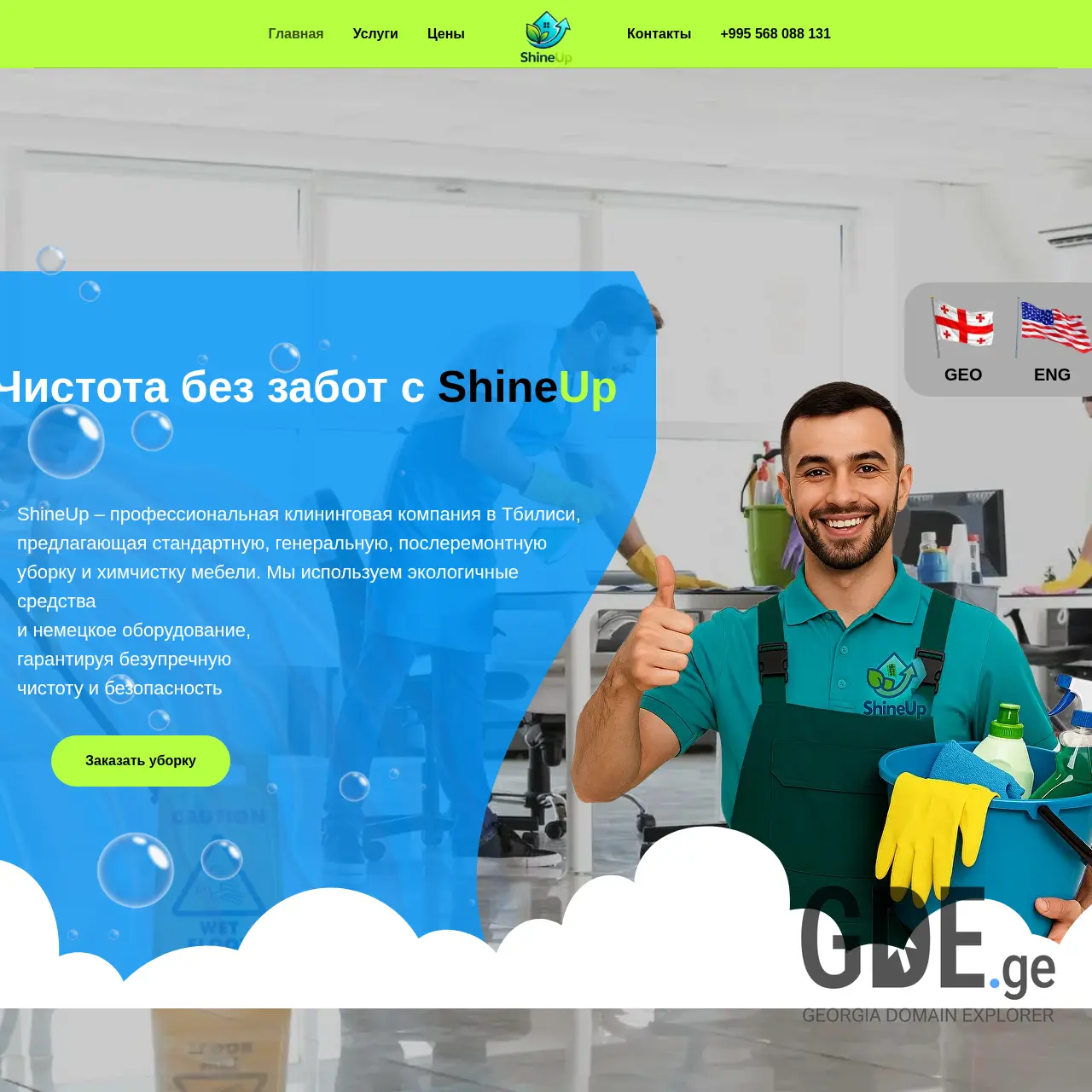 Screenshot of the site shineup.ge at 2025-12-11