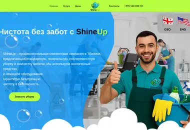 Скриншот shineup.ge