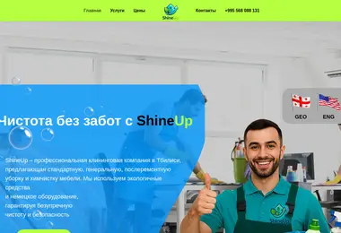 Screenshot of shineup.ge