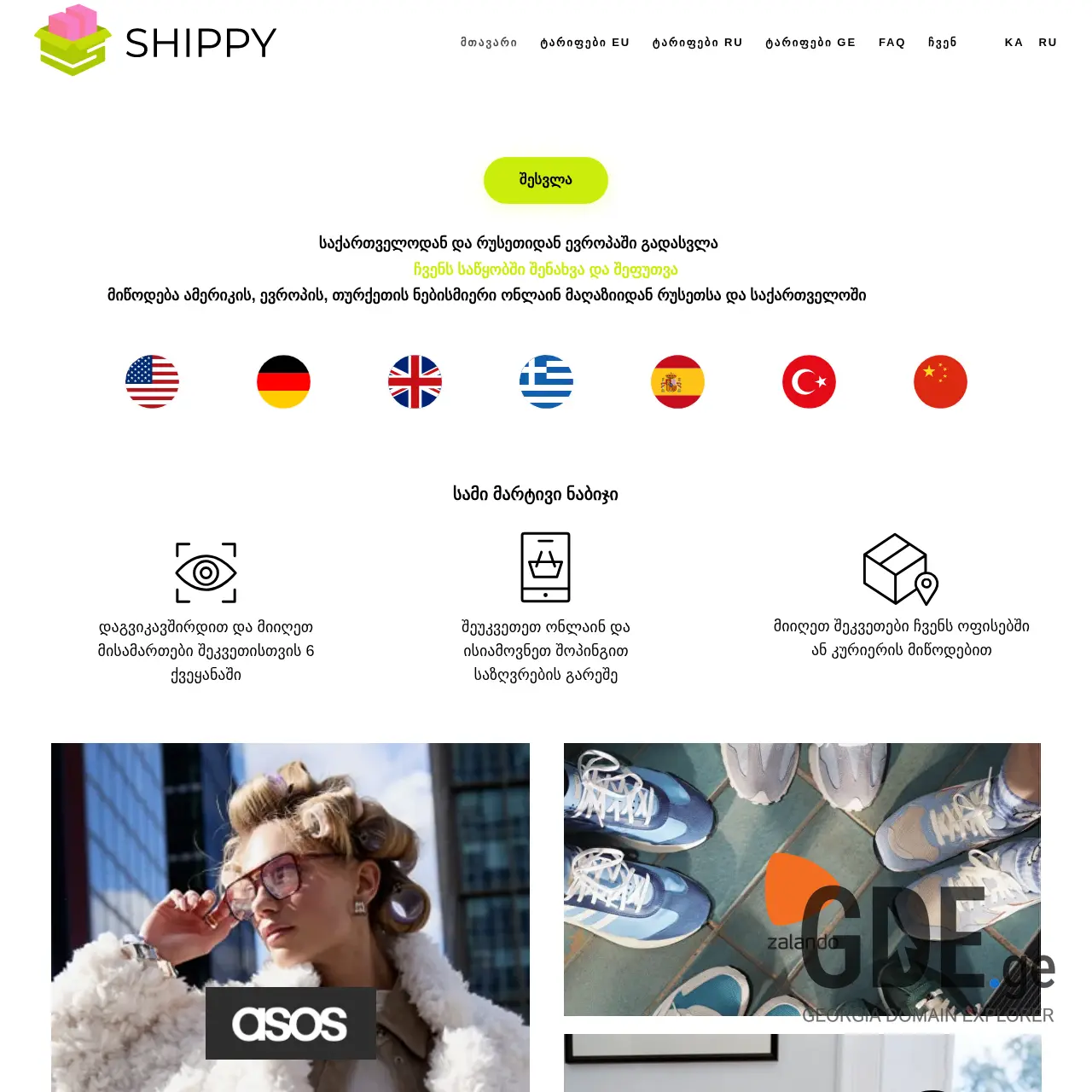 Screenshot of the site shippy.ge at 2025-12-11