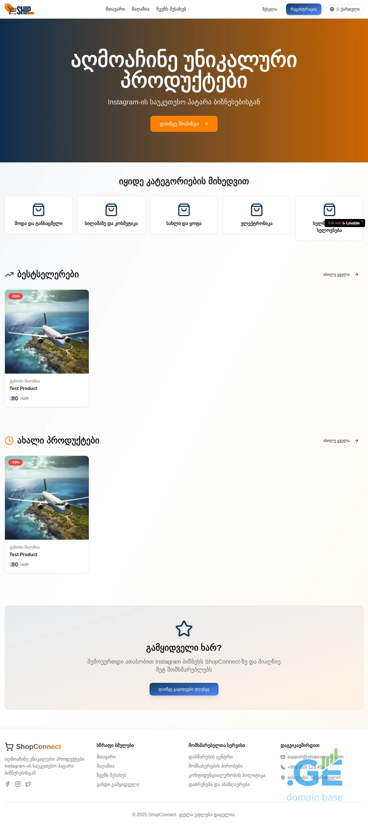 Screenshot of the site shipshop.ge