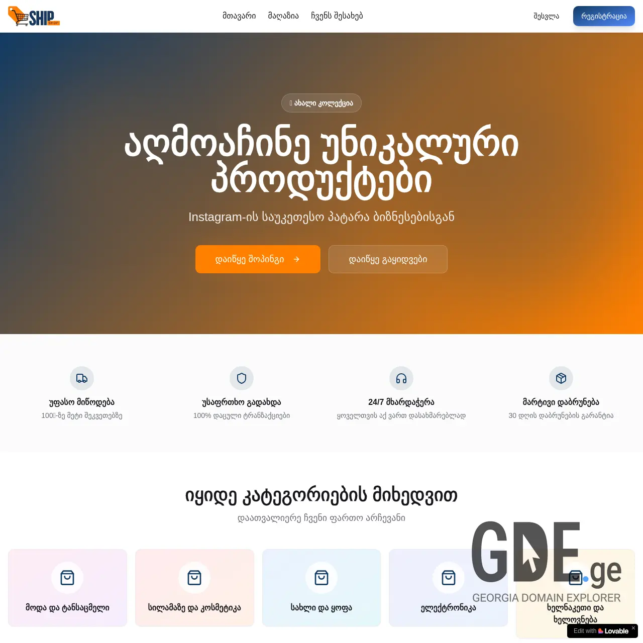 Screenshot of the site shipshop.ge at 2025-12-12