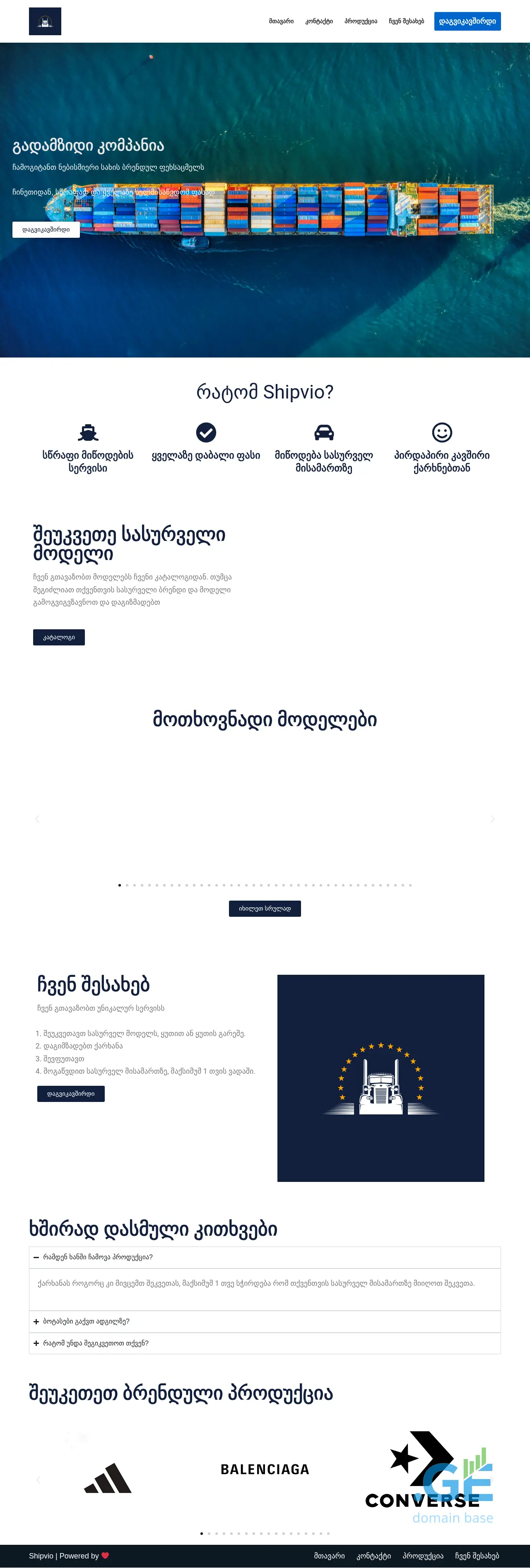 Screenshot of the site shipvio.ge