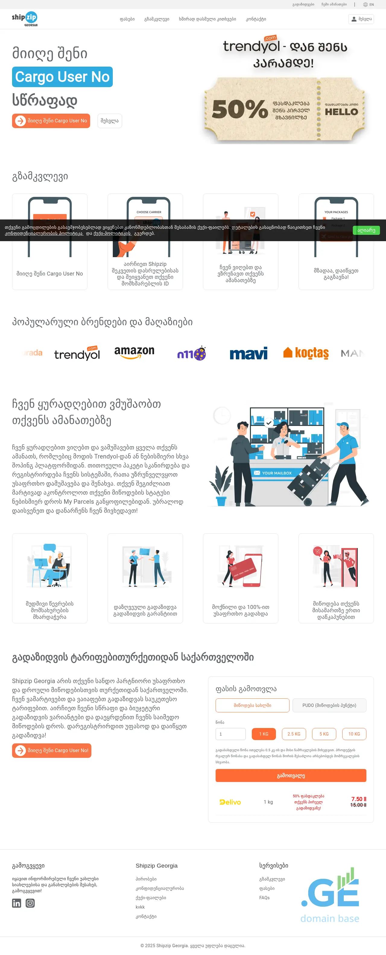Screenshot of the site shipzip.ge