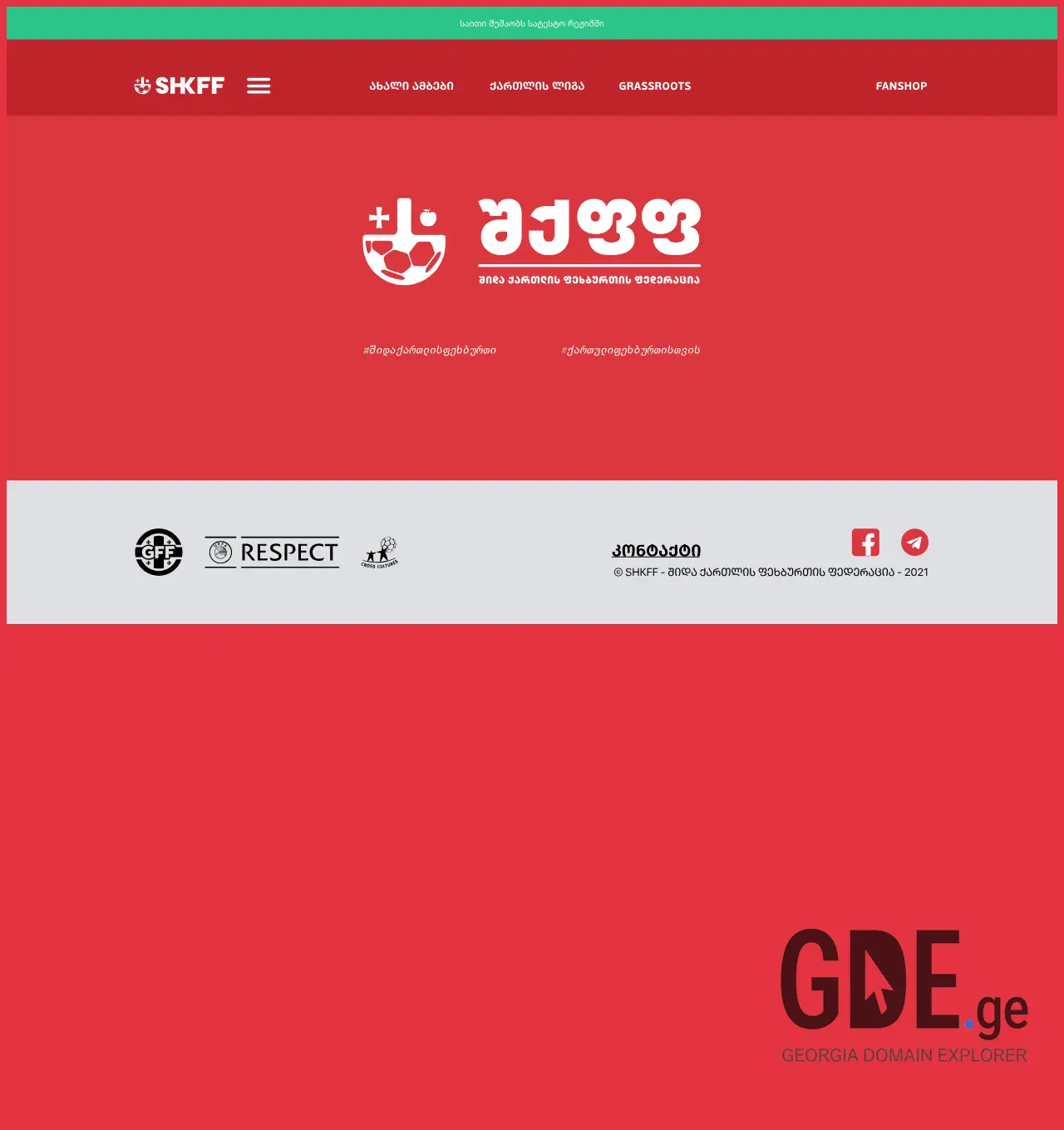 Screenshot of the site shkff.ge at 2025-12-03