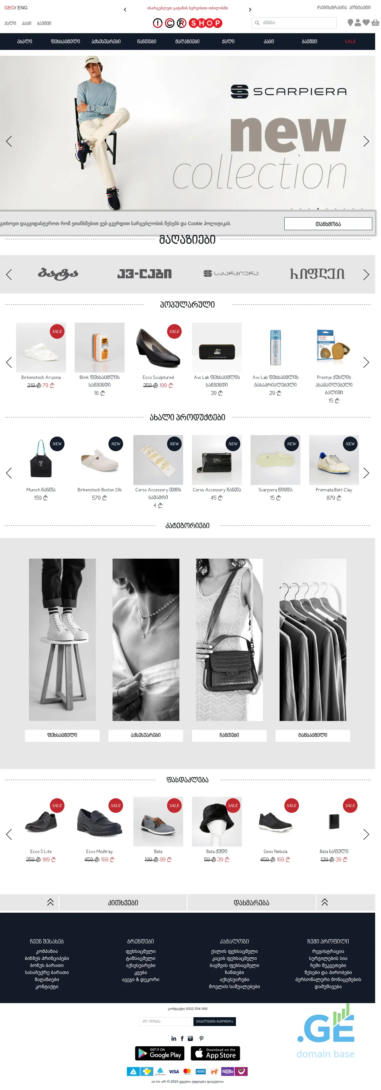 Screenshot of the site shoesgallery.ge