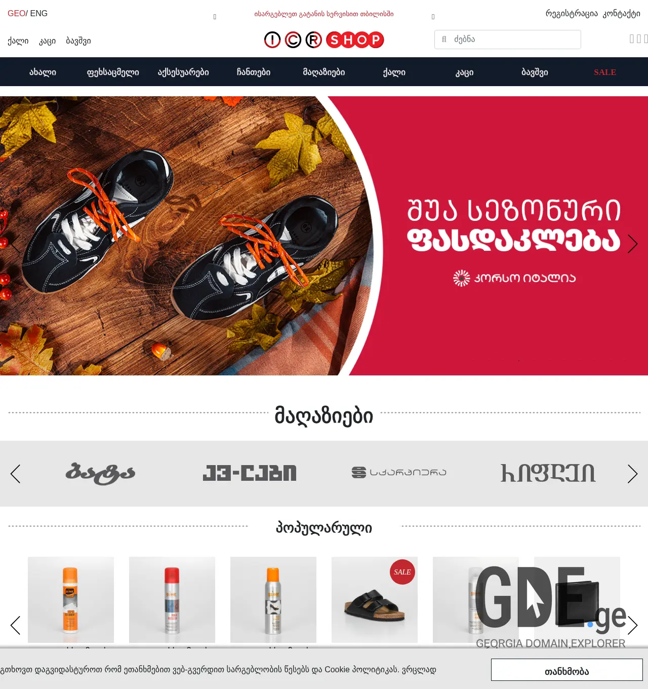 Screenshot of the site shoesgallery.ge at 2025-12-03