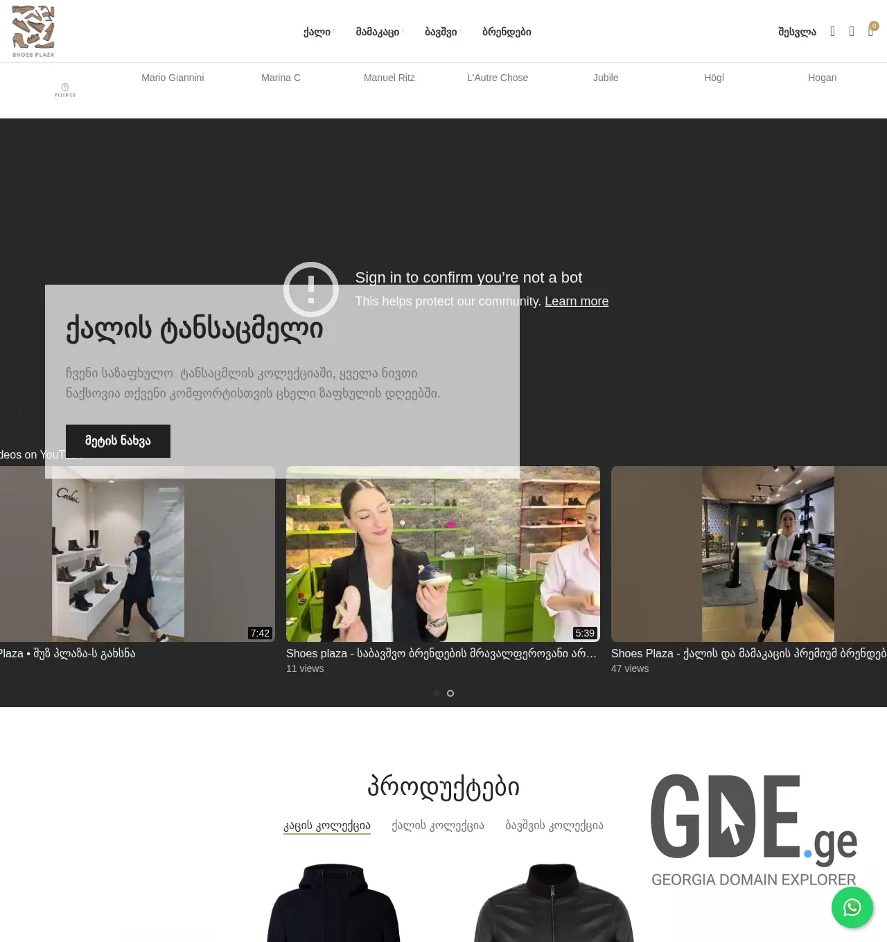 Screenshot of the site shoesplaza.ge at 2025-12-03