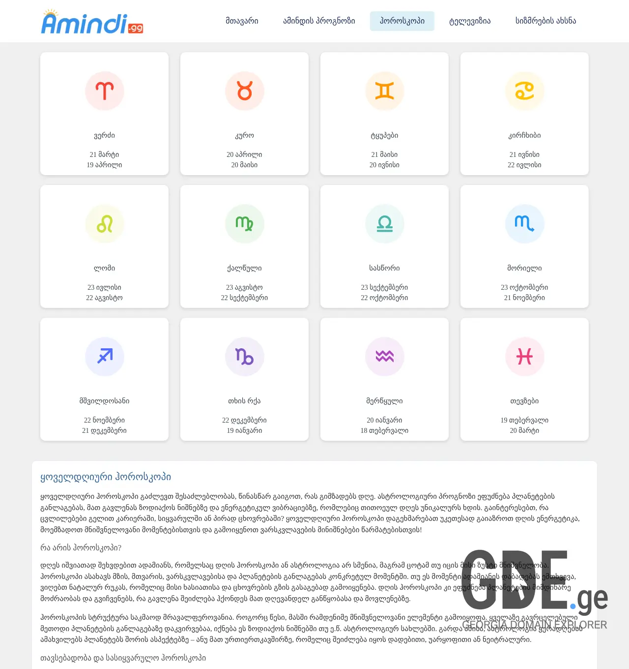 Screenshot of the site shokoladi.ge at 2025-12-01