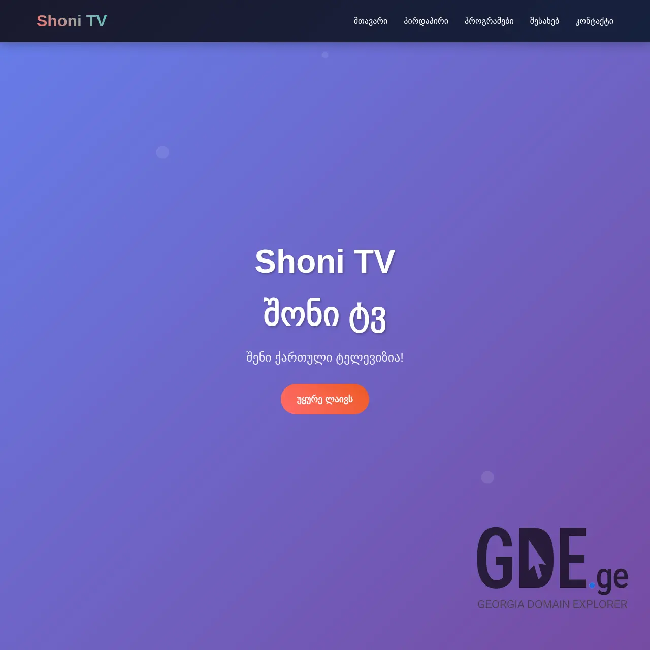 Screenshot of the site shonitv.ge at 2025-12-14