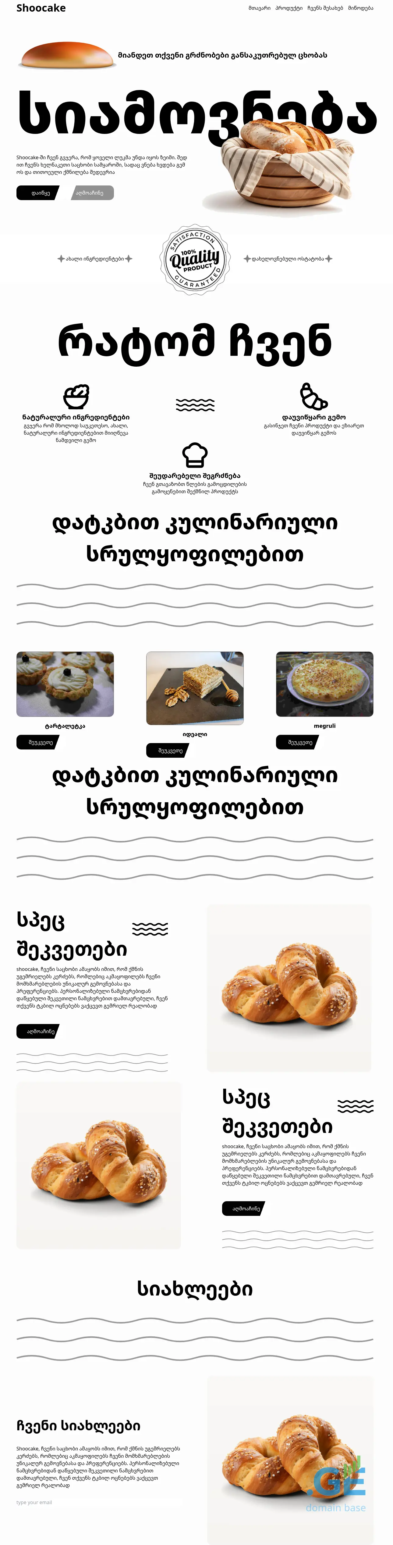 Screenshot of the site shoocake.ge