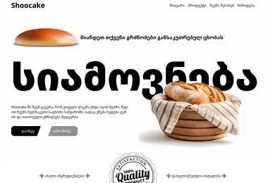 Скриншот shoocake.ge