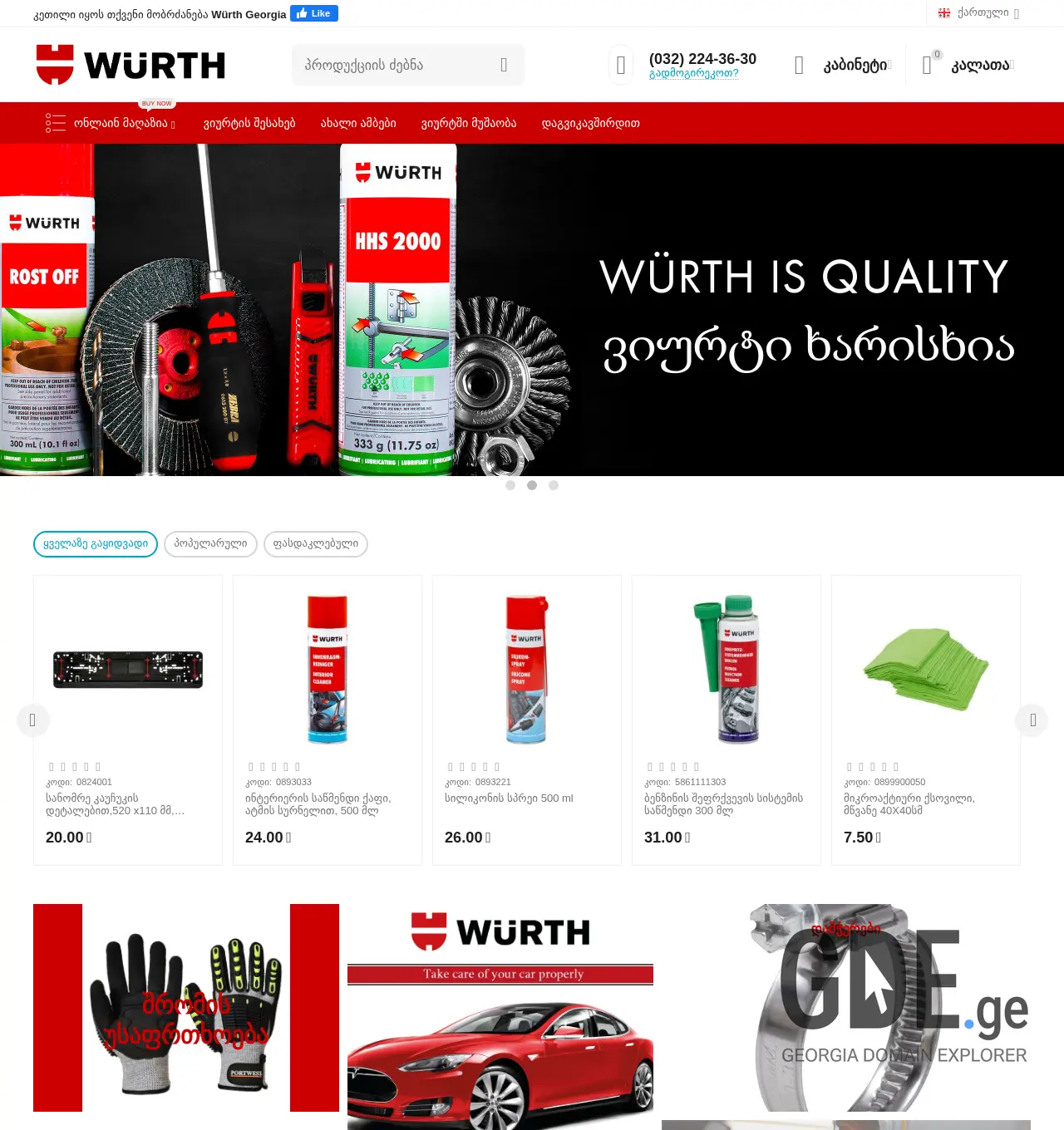 Screenshot of the site shop.wurth.com.ge at 2025-11-30