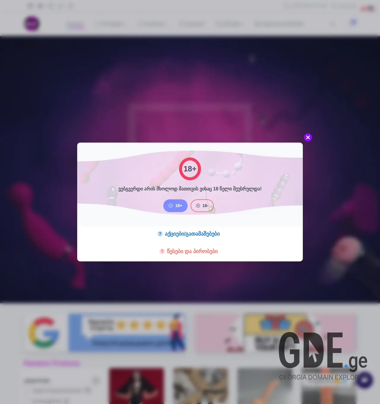 Screenshot of the site shop69.ge at 2025-12-01