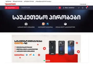 Screenshot of shoper.ge