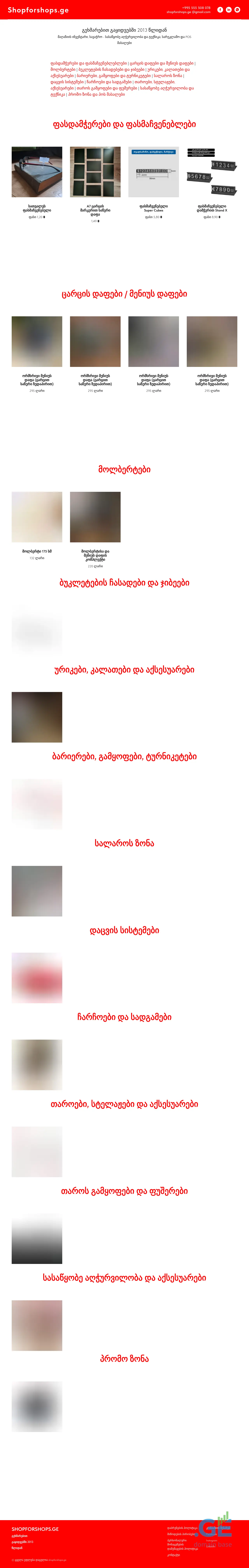 Screenshot of the site shopforshops.ge