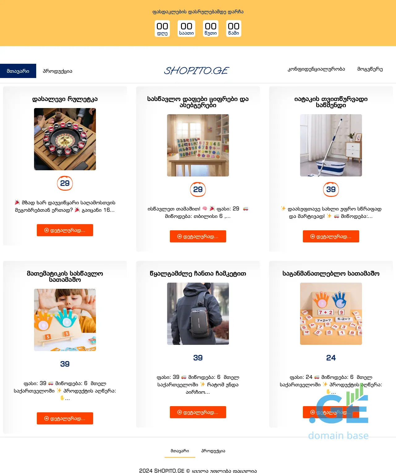 Screenshot of the site shopito.ge