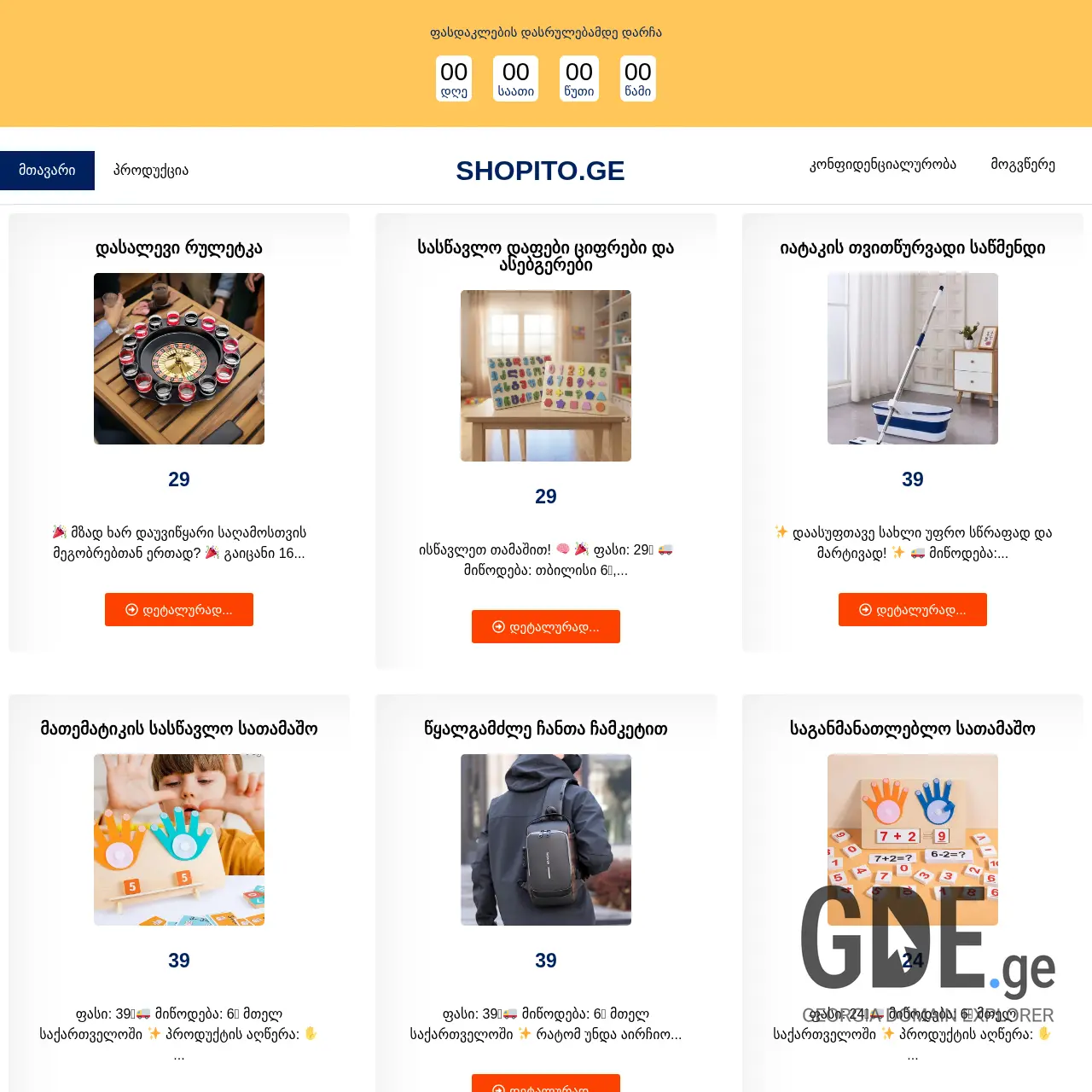 Screenshot of the site shopito.ge at 2025-12-11