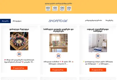 Screenshot of shopito.ge