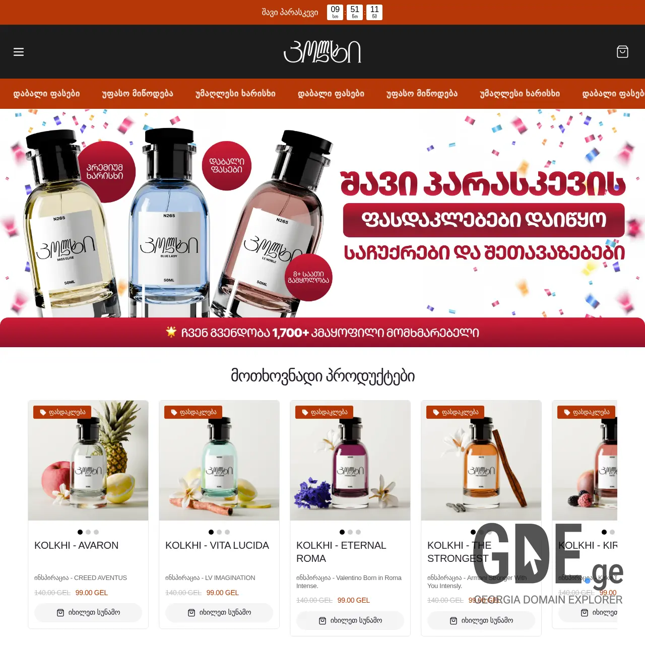 Screenshot of the site shopkolkhi.ge at 2025-12-11