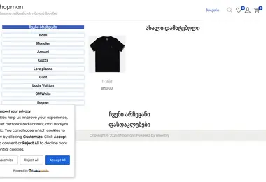shopman.ge-ის ეკრანის სურათი