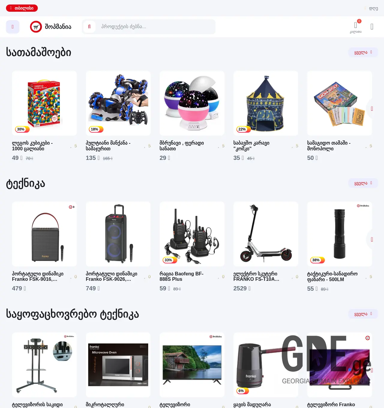 Screenshot of the site shopmania.ge at 2025-12-03