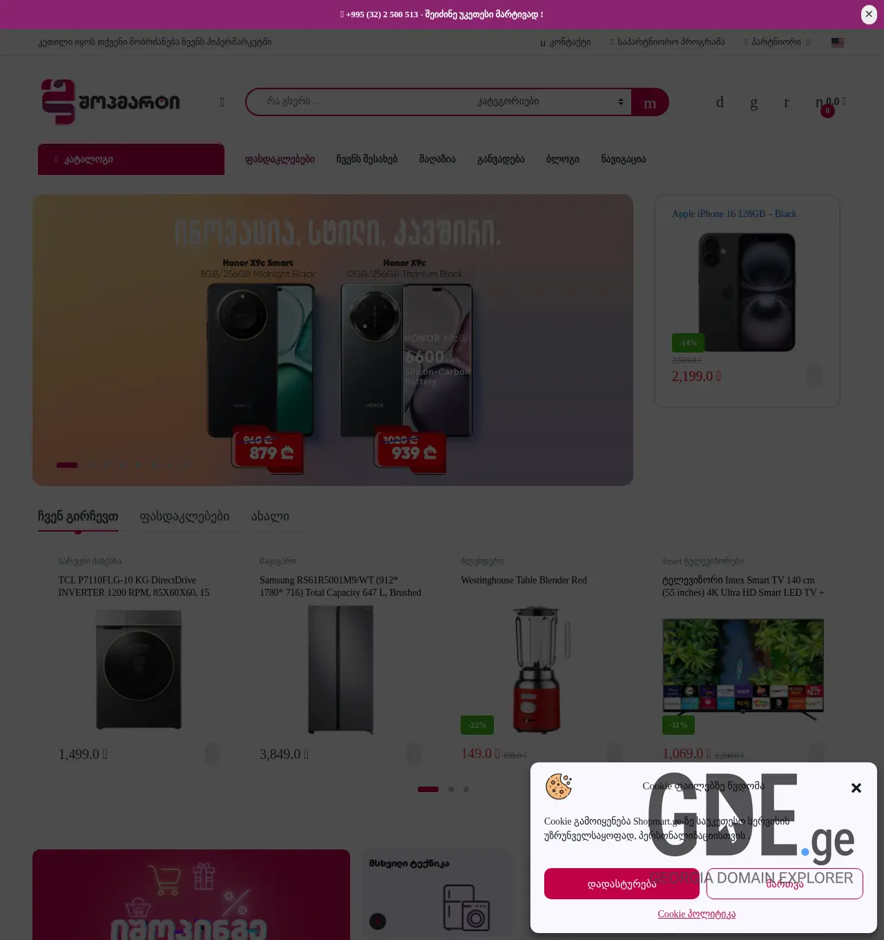 Screenshot of the site shopmart.ge at 2025-11-29
