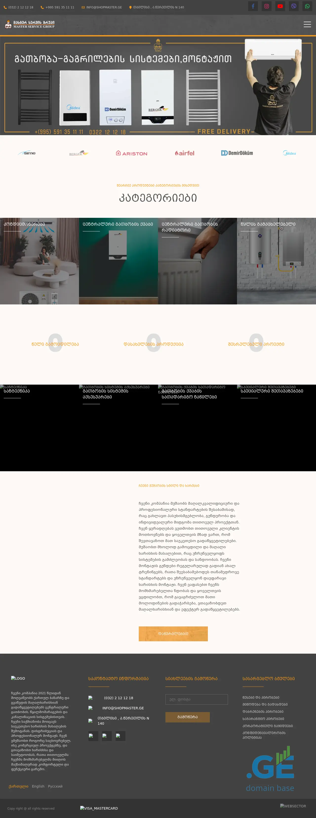 Screenshot of the site shopmaster.ge