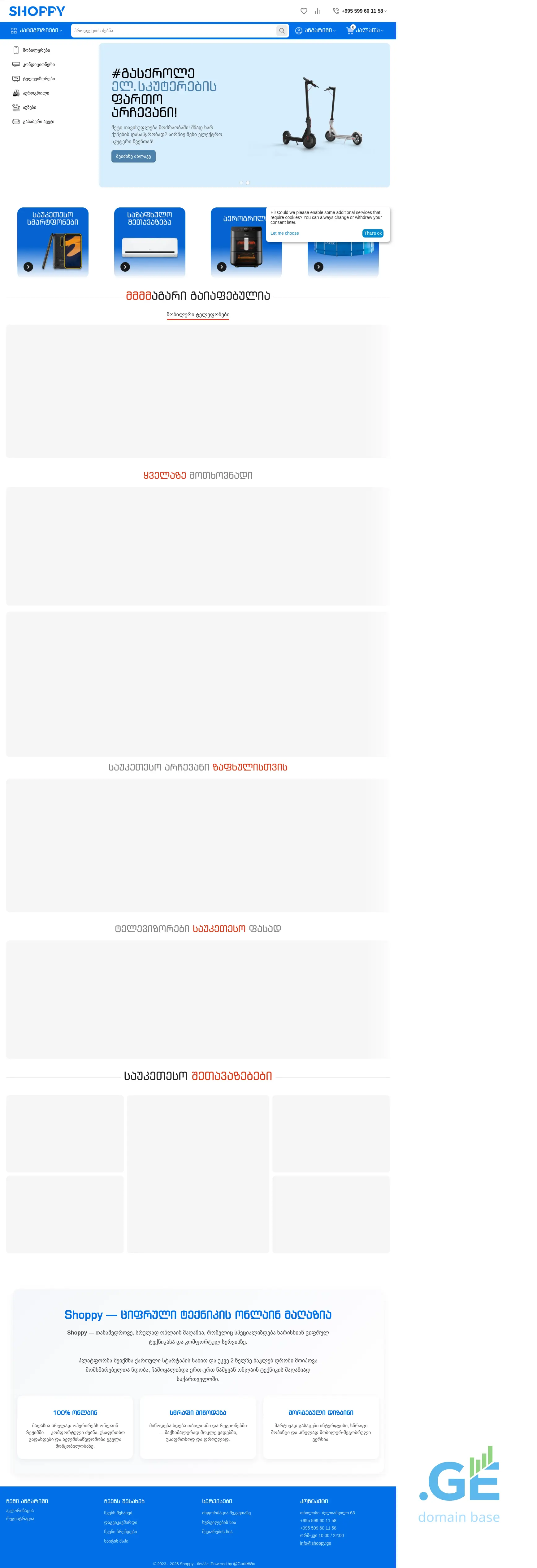 Screenshot of the site shoppy.ge