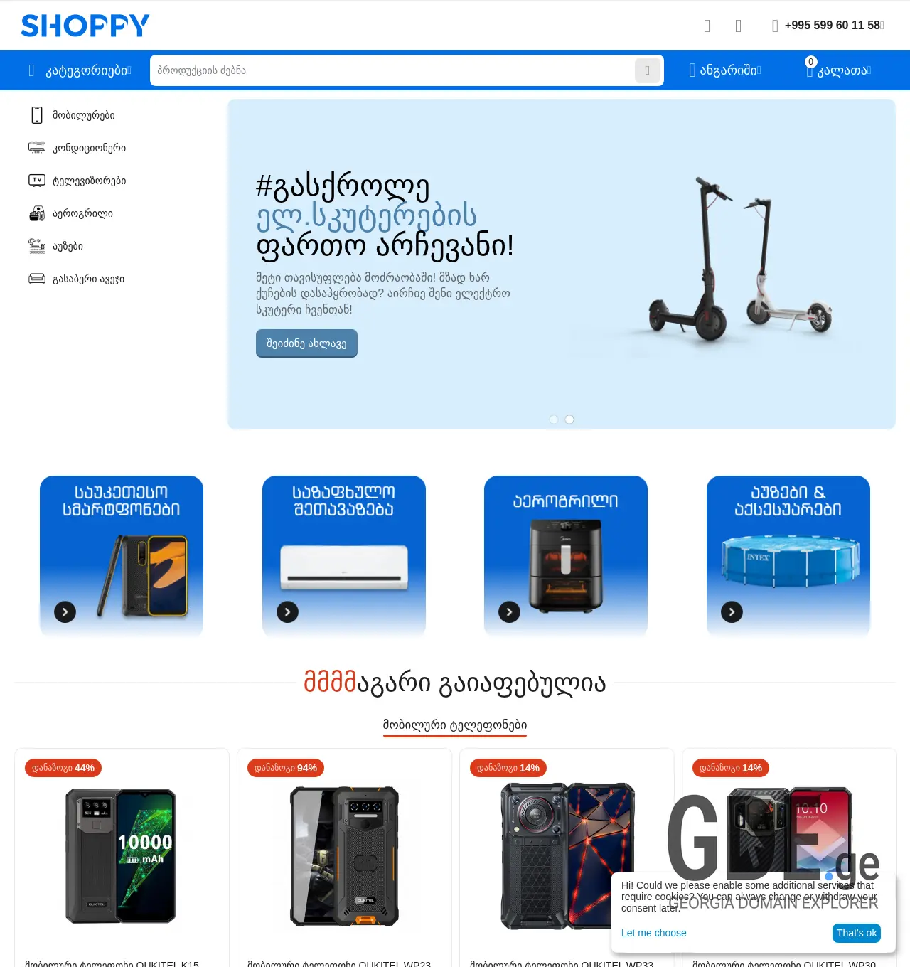 Screenshot of the site shoppy.ge at 2025-11-29