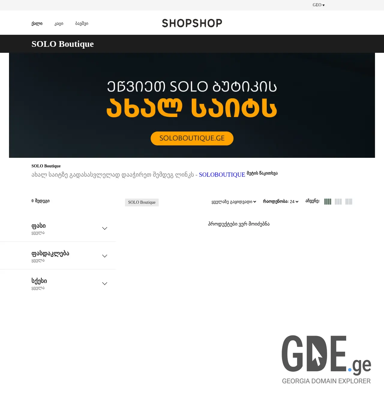 Screenshot of the site shopshop.ge at 2025-11-29