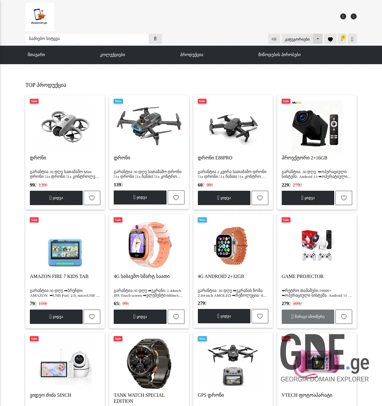 Screenshot of the site shopsmart.ge at 2025-12-03